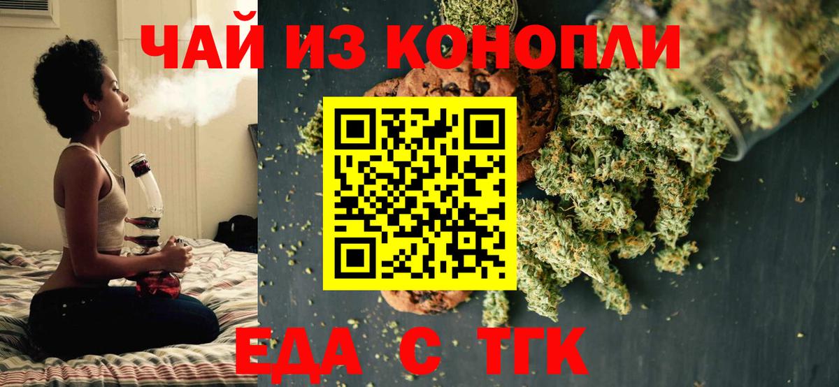 Печенье с ТГК конопля Крымск