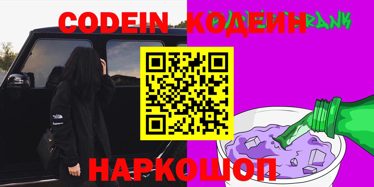 Кодеиновый сироп Lean напиток Lean (лин) Крымск