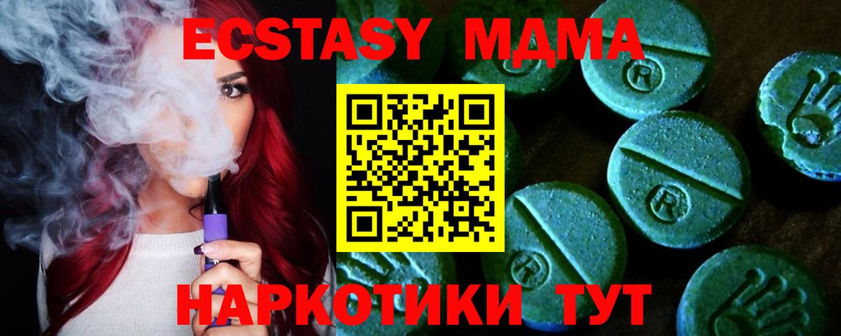Крымск  ЭКСТАЗИ  Экстази 280 MDMA  Вход с VPN  Экстази mix 
