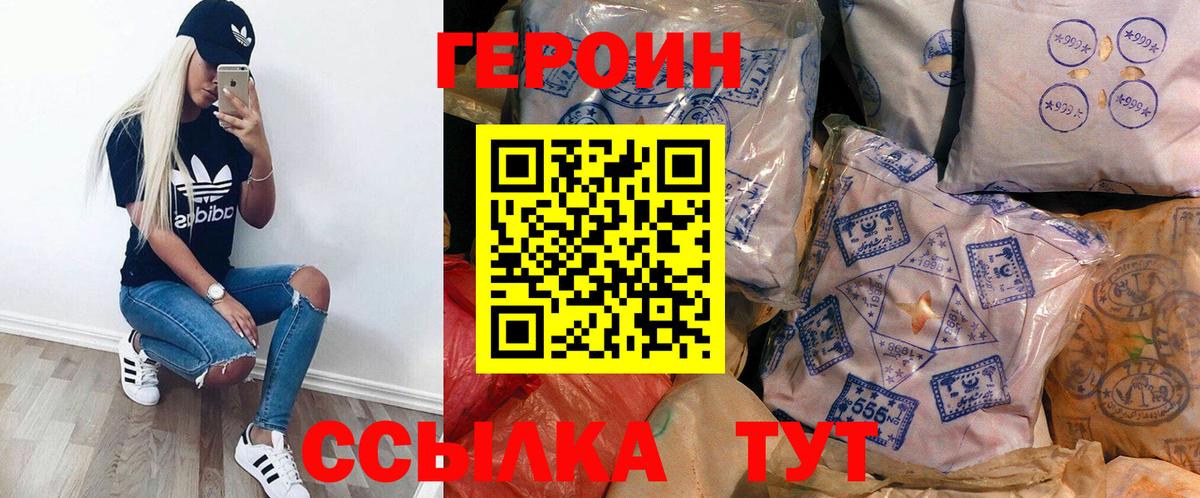 Героин VHQ Крымск