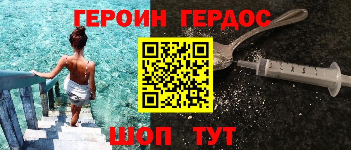 ГЕРОИН белый  Вход с VPN  Крымск 