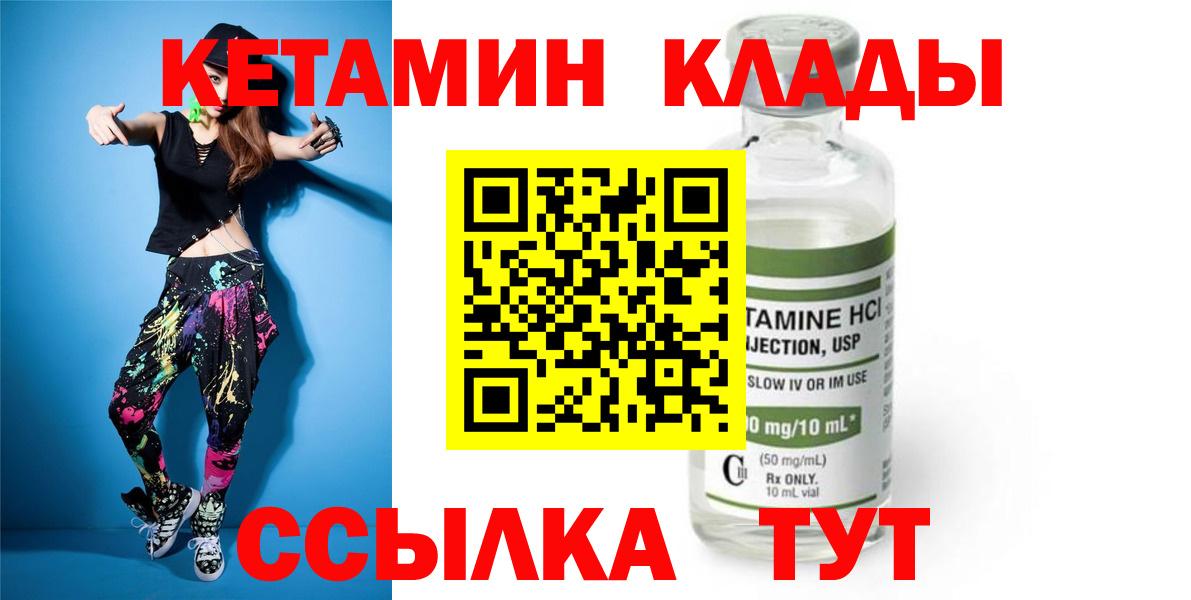 Кетамин VHQ Крымск
