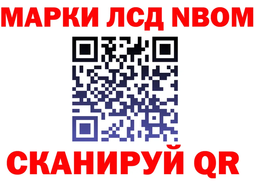Марки NBOMe 1500мкг tor даркнет hydra Крымск