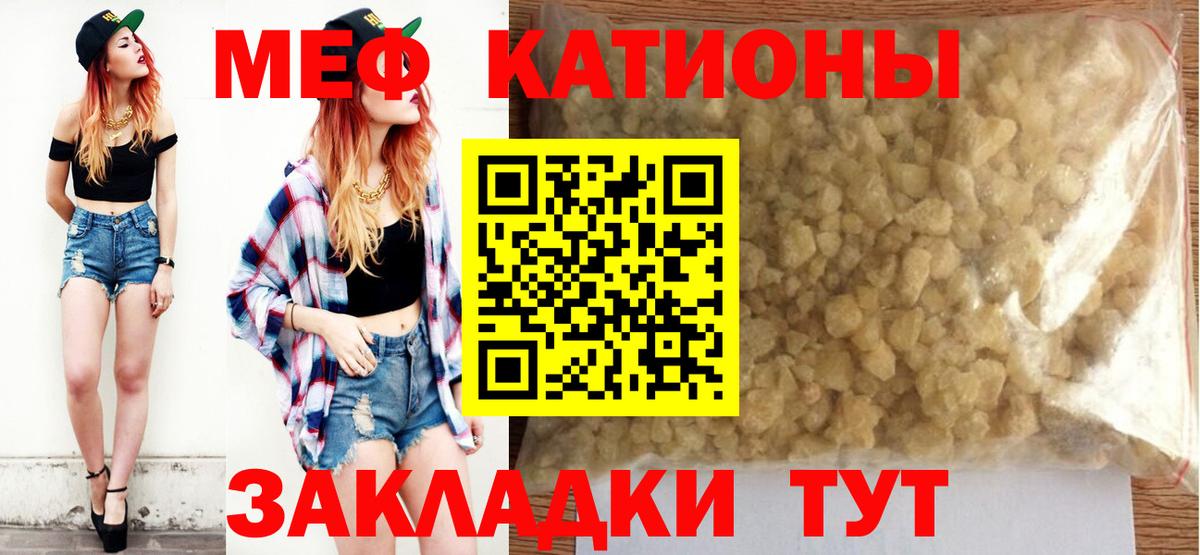 Меф мяу мяу  Крымск