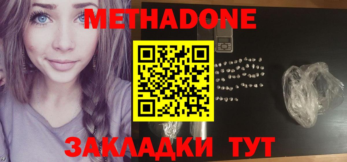 Крымск  МЕТАДОН мёд  МЕТАДОН methadone  Вход с VPN 