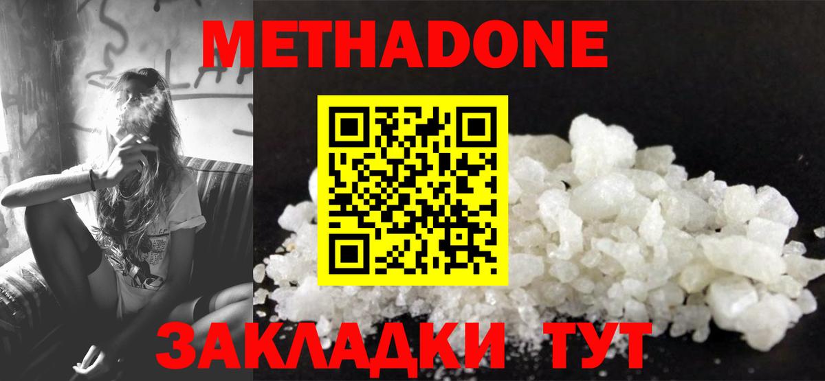 Метадон мёд Крымск